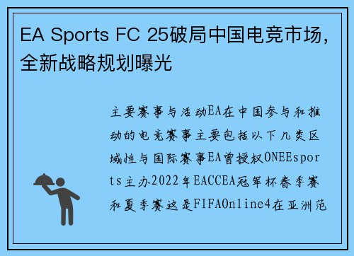 EA Sports FC 25破局中国电竞市场，全新战略规划曝光