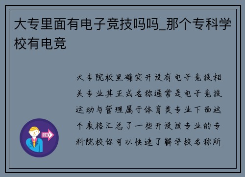 大专里面有电子竞技吗吗_那个专科学校有电竞