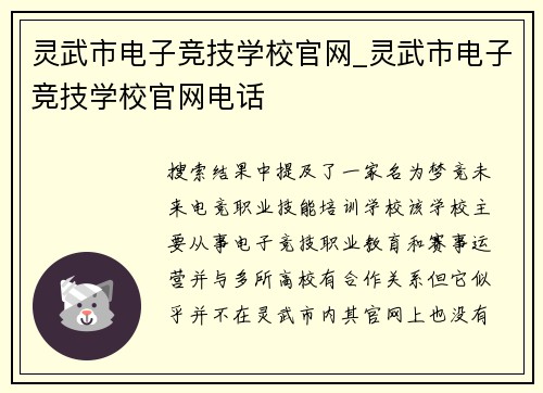 灵武市电子竞技学校官网_灵武市电子竞技学校官网电话
