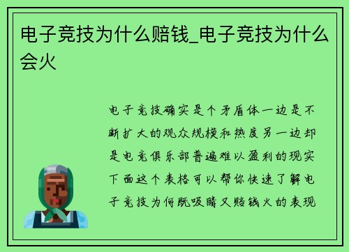 电子竞技为什么赔钱_电子竞技为什么会火
