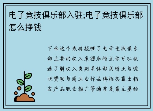 电子竞技俱乐部入驻;电子竞技俱乐部怎么挣钱